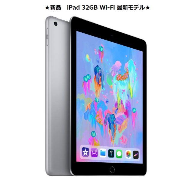 スマホ/家電/カメラ*★ iPad Wi-Fi 32GB スペースグレイ 黒 (最新モデル)