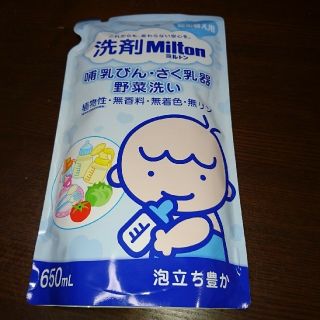 ミルトン 洗剤 詰め替え用 650ml 錠剤つき(食器/哺乳ビン用洗剤)