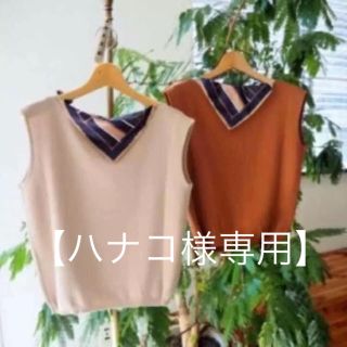 アメリヴィンテージ(Ameri VINTAGE)の【ハナコ様専用】(その他)