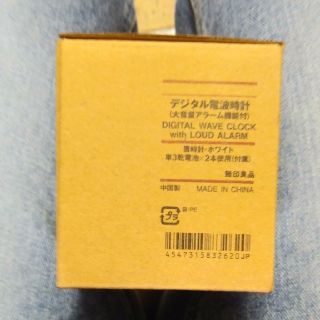 ムジルシリョウヒン(MUJI (無印良品))のデジタル電波時計　無印　白(置時計)