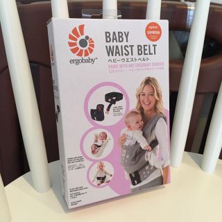 エルゴベビー(Ergobaby)の新品未使用 エルゴ ベビーウェストベルト(抱っこひも/おんぶひも)