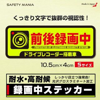 【即OK】SAFETY MANIA 蛍光 ステッカー Sサイズ 19×6.7cm(セキュリティ)