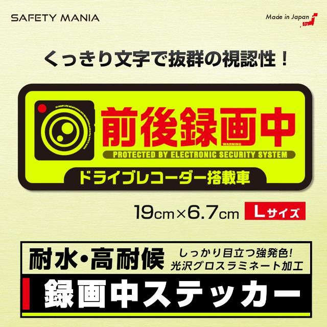 【即OK】SAFETY MANIA 蛍光ステッカー Lサイズ 19×6.7cm  自動車/バイクの自動車(セキュリティ)の商品写真