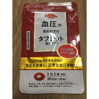 タイショウセイヤク(大正製薬)の血圧が高めの方のタブレット(その他)