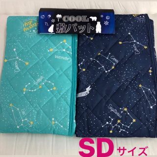 新品‼️お買い得２枚セット^_^可愛い星柄  ひんやりクール敷パッド セミダブル(敷パッド)