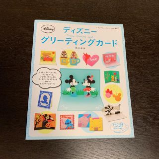 いとう様専用　　　ディズニー グリーティング カード 本(その他)