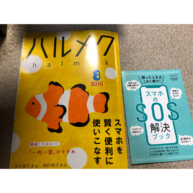 ハルメク8月号 エンタメ/ホビーの本(住まい/暮らし/子育て)の商品写真