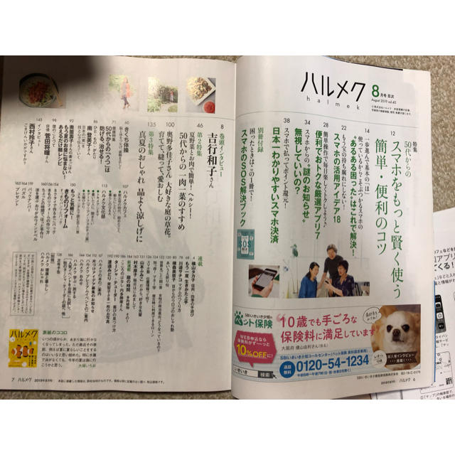 ハルメク8月号 エンタメ/ホビーの本(住まい/暮らし/子育て)の商品写真