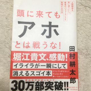 頭に来てもアホとは戦うな！田中耕太郎(その他)