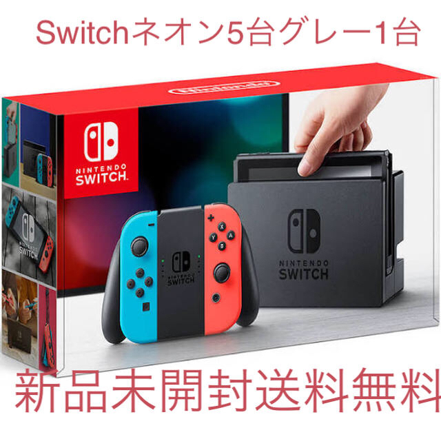 Switch 新品未開封品　6台　ネオン5台グレー1台ゲームソフト/ゲーム機本体