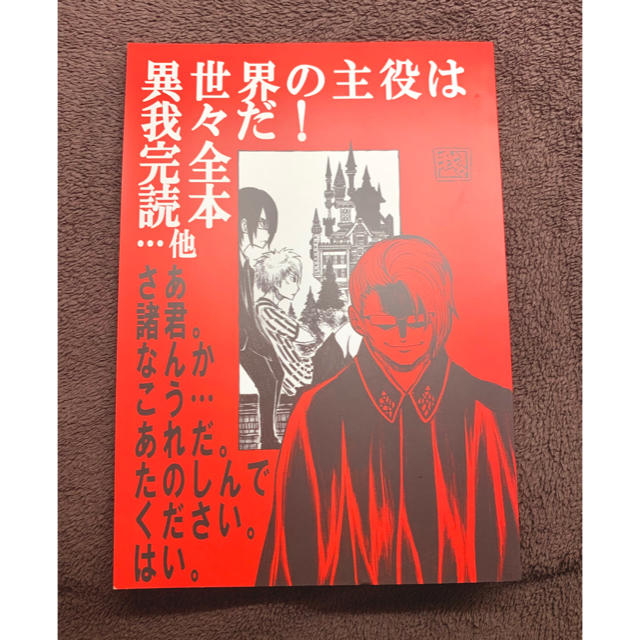 異世界の主役は我々だ 完全読本 他 赤本の通販 By あかり S Shop ラクマ