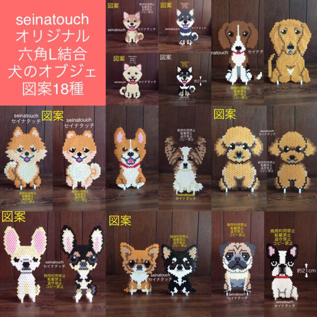 Seinatouchセイナタッチアイロンビーズ図案 犬 18枚 ラミネートの通販 By Seinatouch S Shop ラクマ