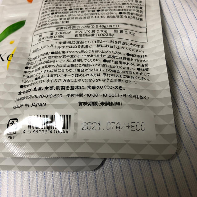 ケトジェンヌ 1ケ月分 2袋 新品 体験談説明有りの通販 by カズ's shop ...