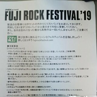 フジロック2019 通し券 (音楽フェス)