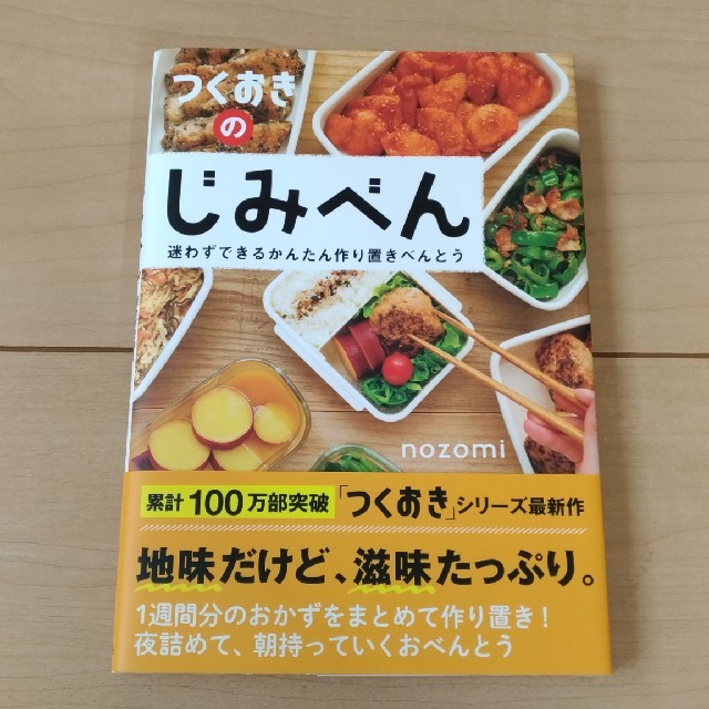 光文社(コウブンシャ)の[光文社] つくおき の じみべん (送料込み)
光文社 エンタメ/ホビーの本(住まい/暮らし/子育て)の商品写真