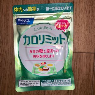 ファンケル(FANCL)のカロリミット  30日分(ダイエット食品)