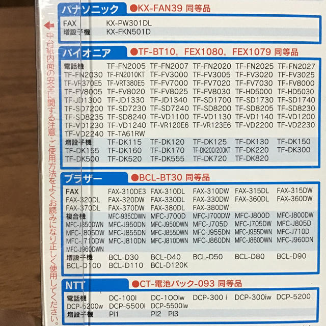 オーム電機(オームデンキ)のコードレス電話機  充電池 スマホ/家電/カメラのスマートフォン/携帯電話(バッテリー/充電器)の商品写真