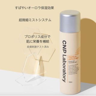 チャアンドパク(CNP)のCNP プロポリスアンプルミスト100ml(ブースター/導入液)