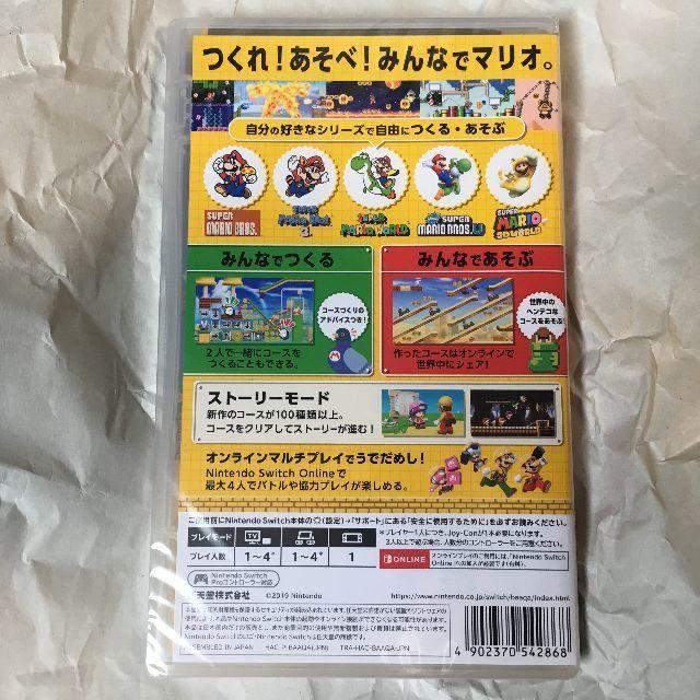 Nintendo Switch(ニンテンドースイッチ)の新品未開封 スーパーマリオメーカー ２ エンタメ/ホビーのゲームソフト/ゲーム機本体(家庭用ゲームソフト)の商品写真