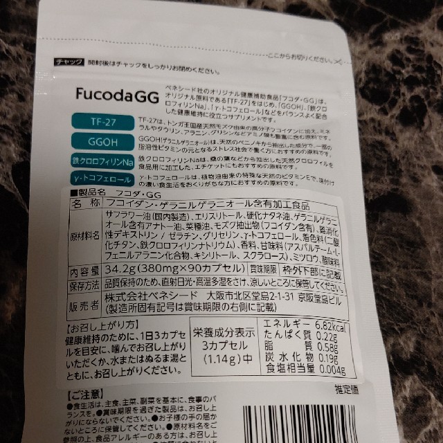 フコダ・GG  (ベネシード)×2袋 食品/飲料/酒の健康食品(その他)の商品写真