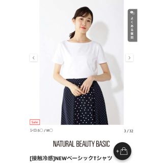 ナチュラルビューティーベーシック(NATURAL BEAUTY BASIC)のナチュラルビューティーベーシック  [接触冷感]ベーシックTシャツ(カットソー(半袖/袖なし))