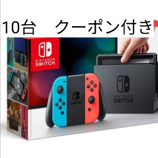 ニンテンドースイッチ  ネオン　10台