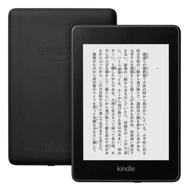 【新品・未開封】Kindle Paperwhite、防水機能搭載、8GB広告つき