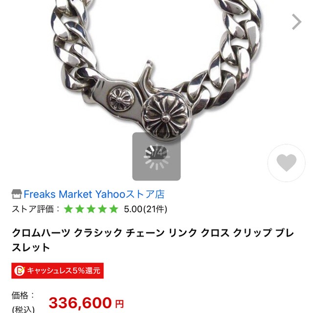 Chrome Hearts(クロムハーツ)の専用⓵クロムハーツ クラシック チェーン  メンズのアクセサリー(ブレスレット)の商品写真