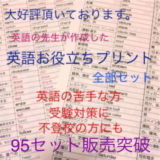 英語お役立ちプリント＊全部セット(語学/参考書)