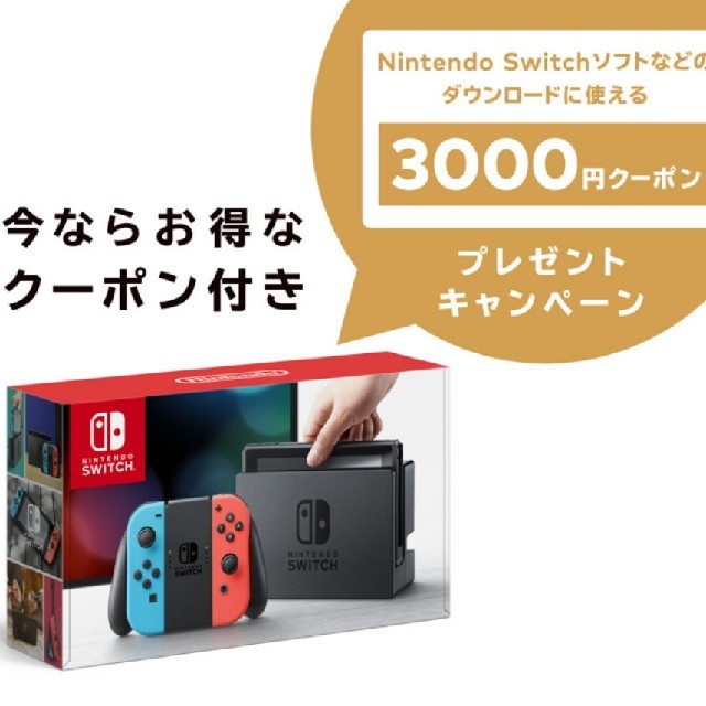 Nintendo Switch 本新品未開封 クーポン付き