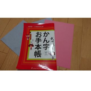 注意⚠️ちあき様専用     水で書ける初めての漢字の習字(書道用品)