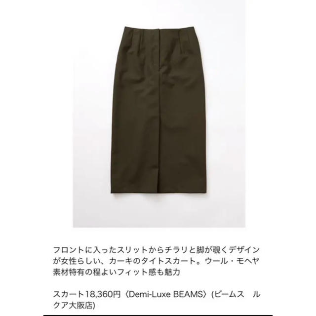 Demi-Luxe BEAMS(デミルクスビームス)の専用　Marisol×清原亜希 for  BEAMS カーキタイトタイトスカート レディースのスカート(ひざ丈スカート)の商品写真