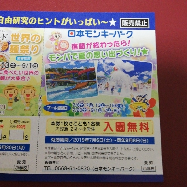 南知多ビーチランド・リトルワールド・日本モンキーパーク 割引券 2枚 チケットの優待券/割引券(その他)の商品写真