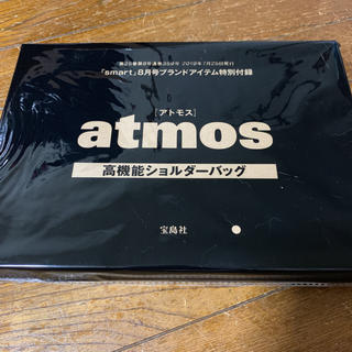 アトモス(atmos)のsmart 8月号付録 atmos アトモス ショルダーバッグ 新品未開封(ショルダーバッグ)