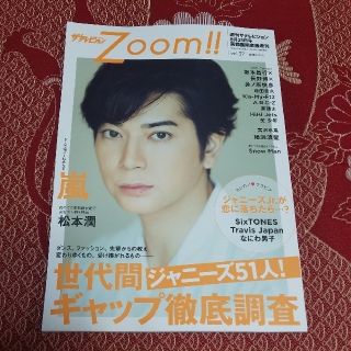 カドカワショテン(角川書店)のザ・テレビジョンZoom!!　2019年8月21日号　雑誌　ズーム(アート/エンタメ/ホビー)