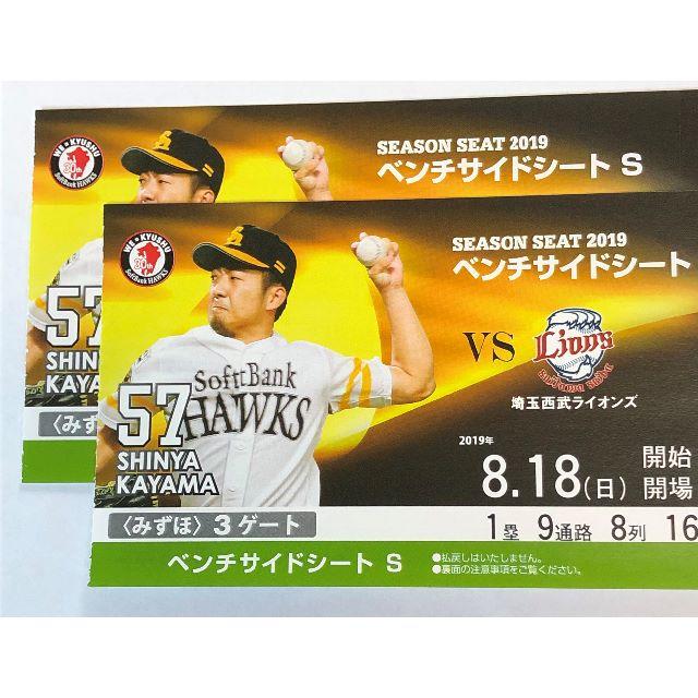 純国産 日本製 8/18 1塁ベンチ横2列目(通路側)ソフトバンク