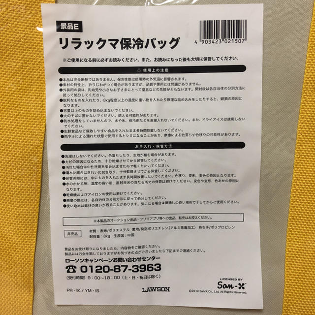 サンエックス(サンエックス)の【新品・未使用】リラックマ❤︎保冷バッグ❤︎ローソン❤︎ レディースのバッグ(エコバッグ)の商品写真