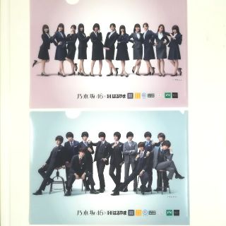 ノギザカフォーティーシックス(乃木坂46)の乃木坂46☆クリアファイル２枚セット(アイドルグッズ)