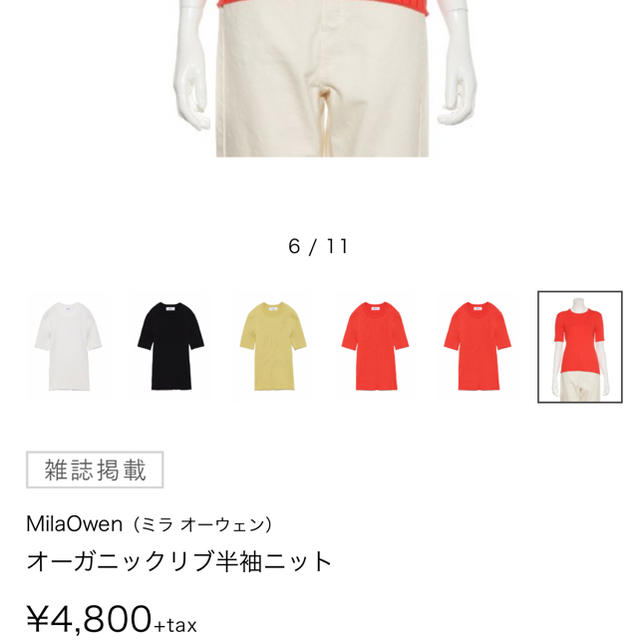 新品MilaOwenオーガニックリブ半袖ニット 1