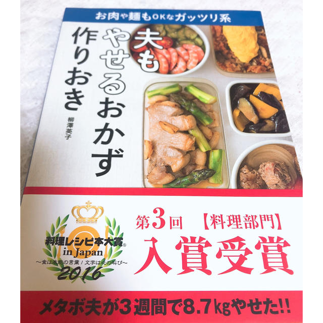 小学館(ショウガクカン)の痩せるおかず作り置き⭐︎お得な3冊セット！ エンタメ/ホビーの本(住まい/暮らし/子育て)の商品写真