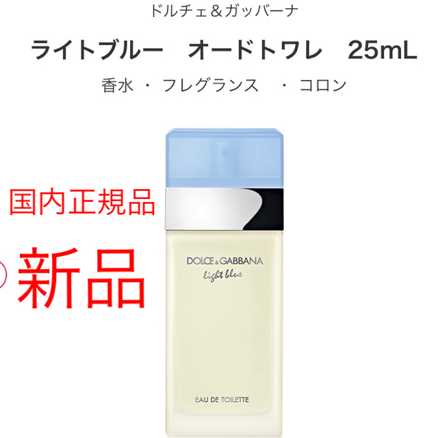 DOLCE&GABBANA(ドルチェアンドガッバーナ)のドルチェ＆ガッバーナ ライトブルー オードトワレ 25mL 香水 フレグランス コスメ/美容の香水(ユニセックス)の商品写真