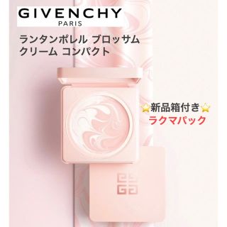 ジバンシィ(GIVENCHY)のGIVANCHY ジバンシィ＊ランタンポレル ブロッサム クリーム コンパクト(化粧下地)