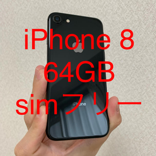 アイフォーン(iPhone)のIphone8 64gb スペースグレイ simフリー(スマートフォン本体)