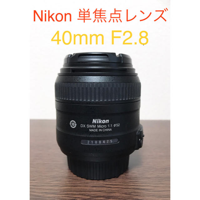 Nikon(ニコン)のNikon 単焦点レンズ AF-S DX NIKKOR 40mm F/2.8G スマホ/家電/カメラのカメラ(レンズ(単焦点))の商品写真