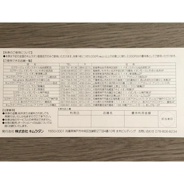 キムラタン(キムラタン)のキムラタン株主優待券2,000円×3枚 ② チケットの優待券/割引券(ショッピング)の商品写真