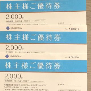 キムラタン(キムラタン)のキムラタン株主優待券2,000円×3枚 ②(ショッピング)