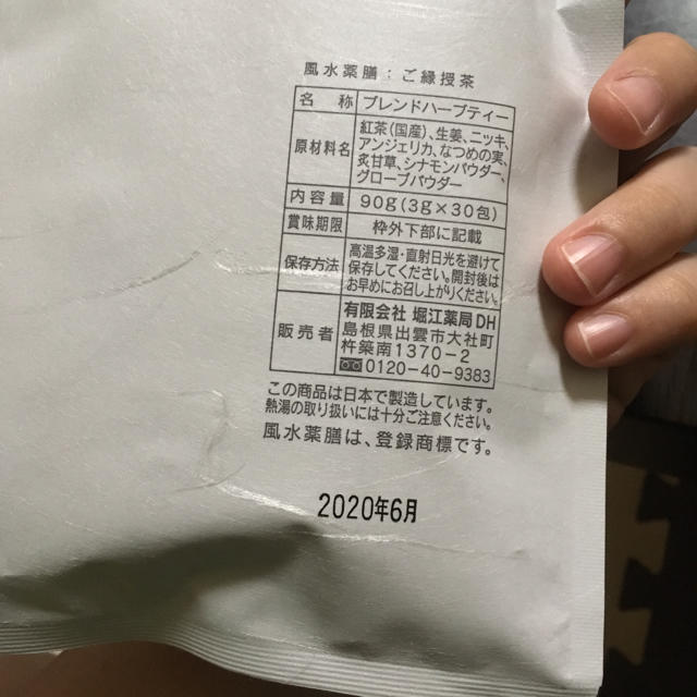 ご縁授かり茶 ２袋 未開封 食品/飲料/酒の飲料(茶)の商品写真