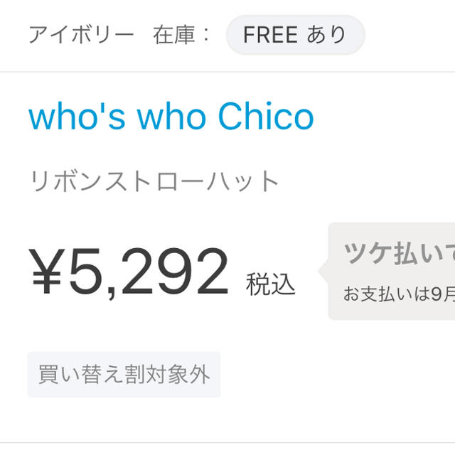 who's who Chico(フーズフーチコ)のリボンストローハット レディースの帽子(麦わら帽子/ストローハット)の商品写真