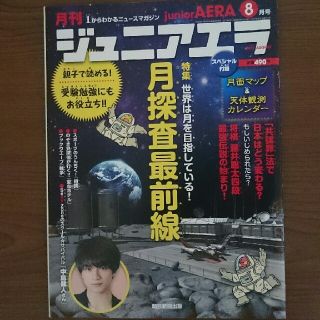 アサヒシンブンシュッパン(朝日新聞出版)のジュニアエラ 2017年8月号 Sexy Zone のスクールサバイバル中島健人(アート/エンタメ/ホビー)