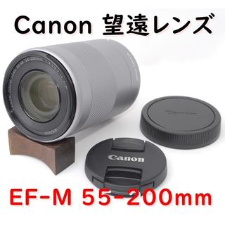キヤノン(Canon)の【新品級】超望遠ズーム！キャノンEF-M 55-200mmシルバー☆(レンズ(ズーム))